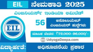 EIL Recruitment