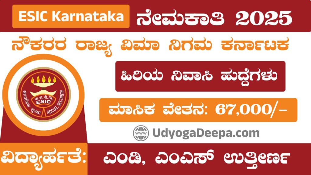 ESIC Karnataka Recruitment 2025