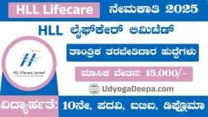 HLL Lifecare Recruitment 2025