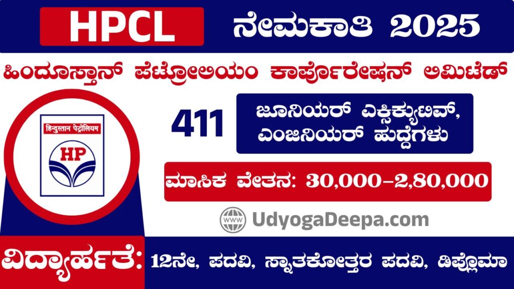 HPCL Recruitment 2025
