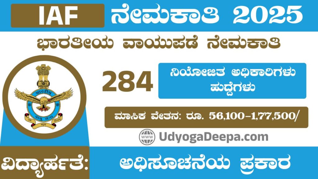 IAF Recruitment 2025