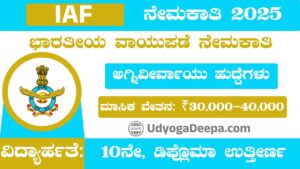 IAF Recruitment 2025