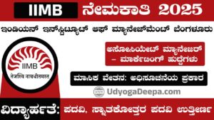 IIMB Recruitment