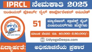 IPRCL Recruitment 2025