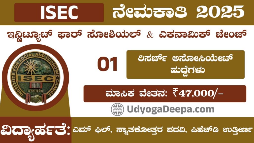 ISEC Recruitment 2025