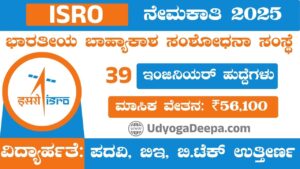 ISRO Recruitment 2025