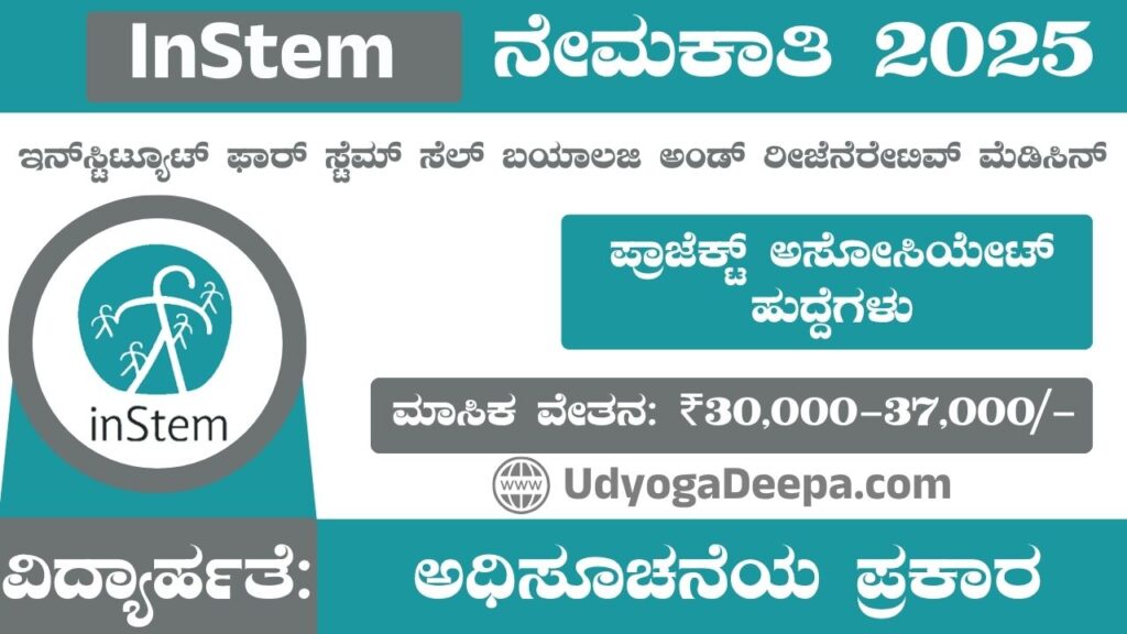 InStem Recruitment