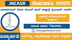 JNCASR Recruitment 2025