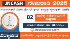 JNCASR Recruitment