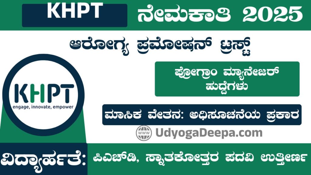 KHPT Recruitment 2025