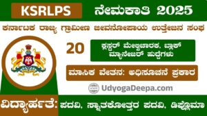 KSRLPS Recruitment 2025