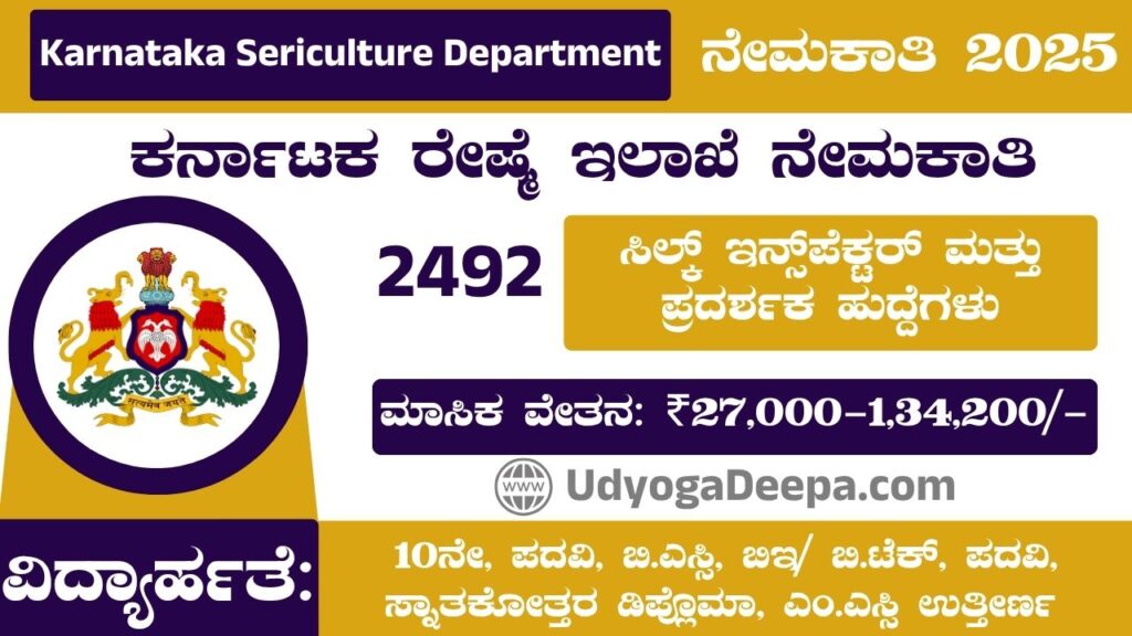 Karnataka Sericulture Department Recruitment