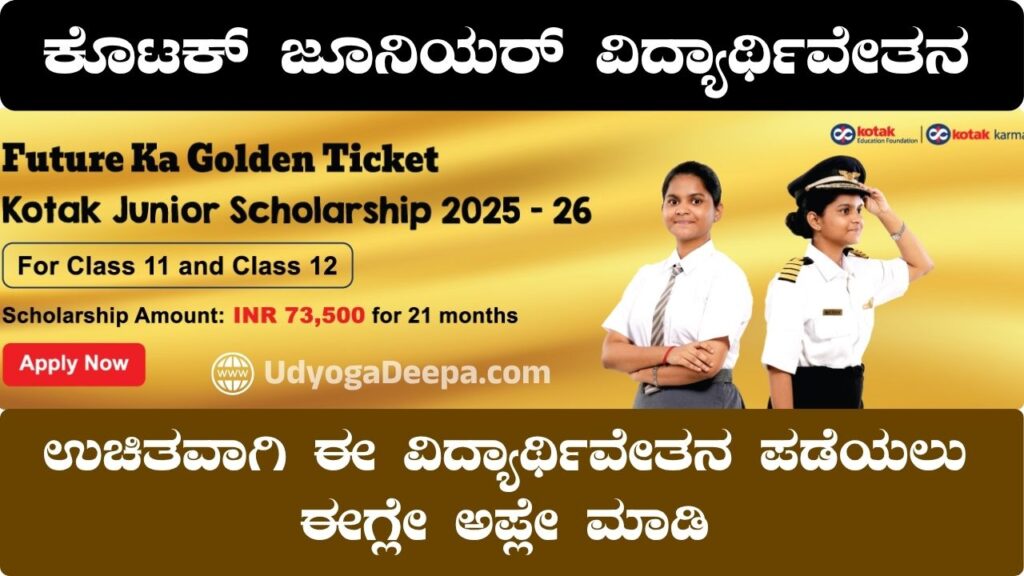 Kotak Junior Scholarship 2025