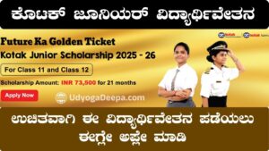 Kotak Junior Scholarship 2025