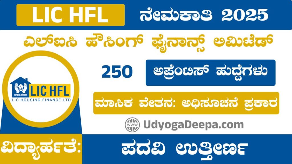 LIC HFL Recruitment 2025