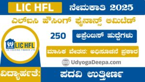 LIC HFL Recruitment 2025