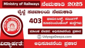 Ministry of Railways Recruitment