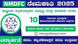 NMDFC Recruitment