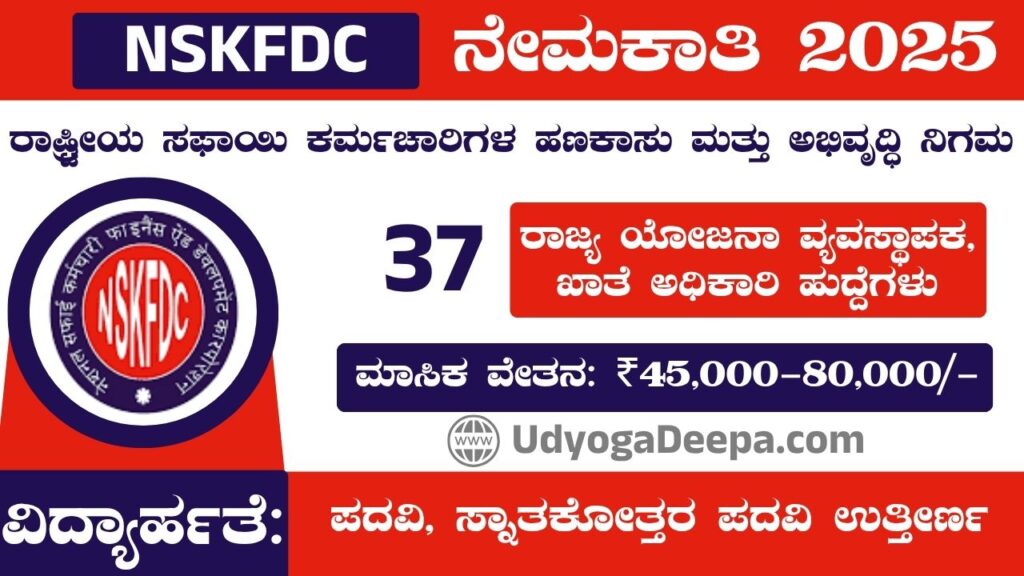NSKFDC Recruitment 2025