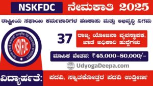 NSKFDC Recruitment 2025