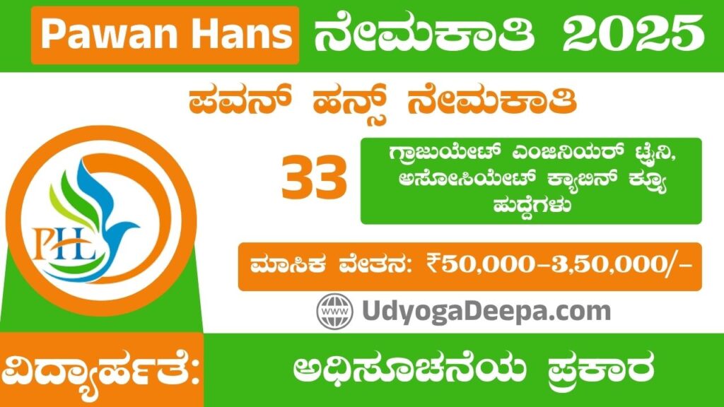 Pawan Hans Recruitment