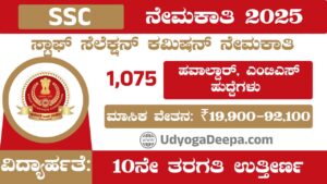 SSC Recruitment 2025