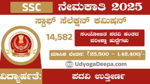 SSC Recruitment 2025