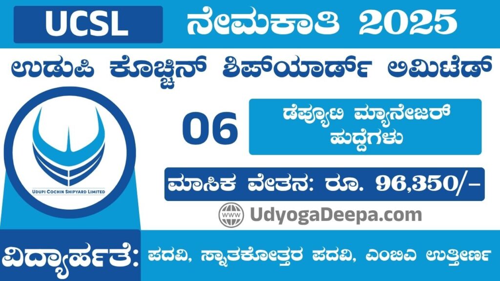 UCSL Recruitment 2025