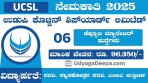UCSL Recruitment 2025