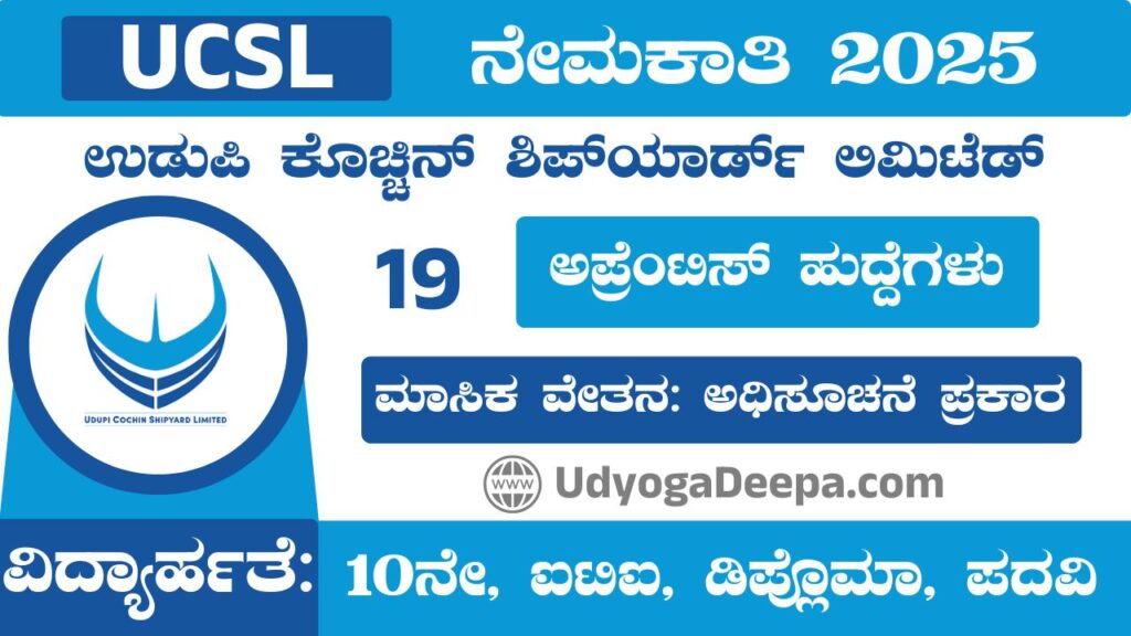 UCSL Recruitment 2025