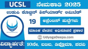 UCSL Recruitment 2025