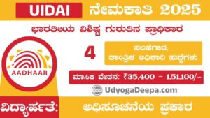 UIDAI Recruitment 2025