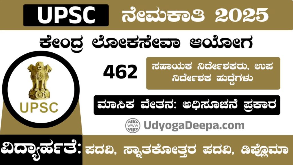 UPSC Recruitment 2025