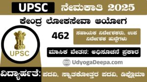 UPSC Recruitment 2025