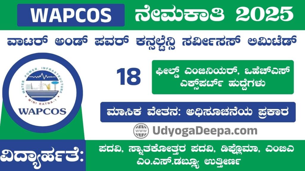WAPCOS Recruitment 2025