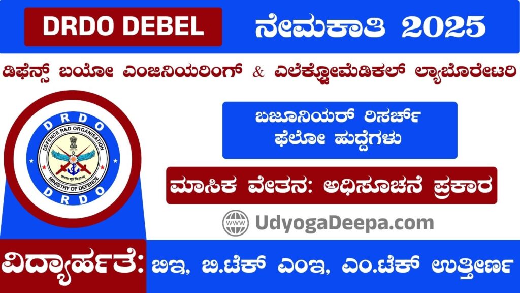 DRDO DEBEL Recruitment 2025