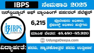 IBPS Recruitment 2025