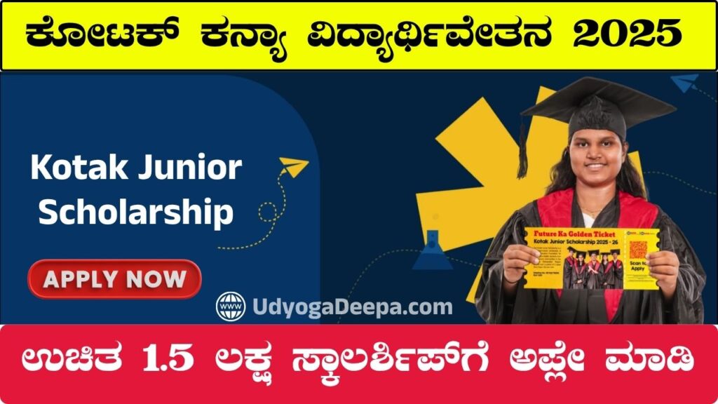 Kotak Kanya Scholarship 2025