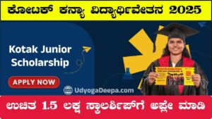 Kotak Kanya Scholarship 2025
