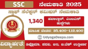 SSC Recruitment 2025